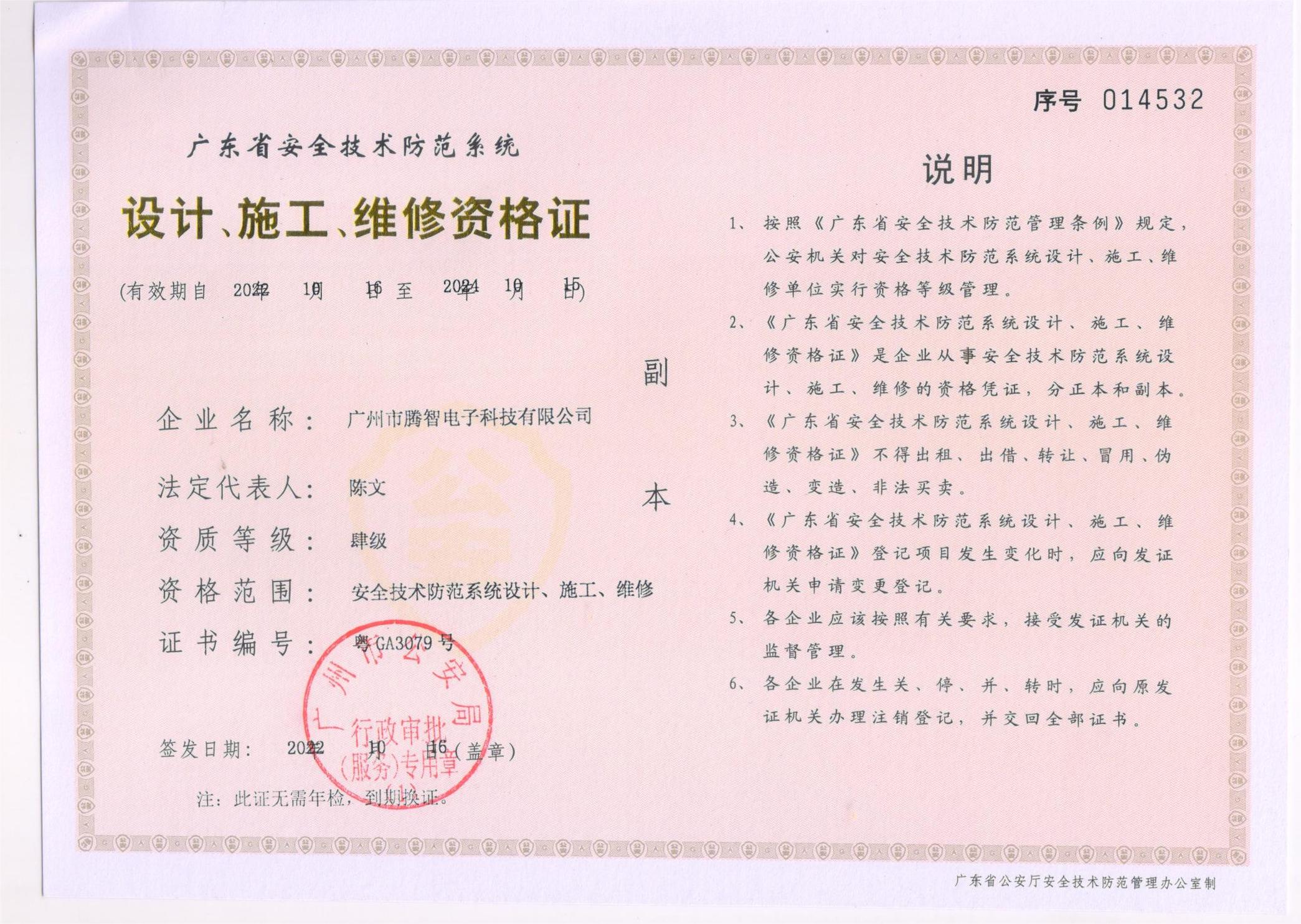 安防資質證書