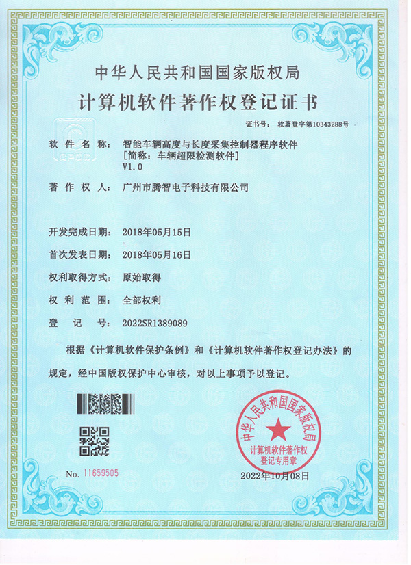 軟著：智能車輛高度與長度采集控制器程序軟件