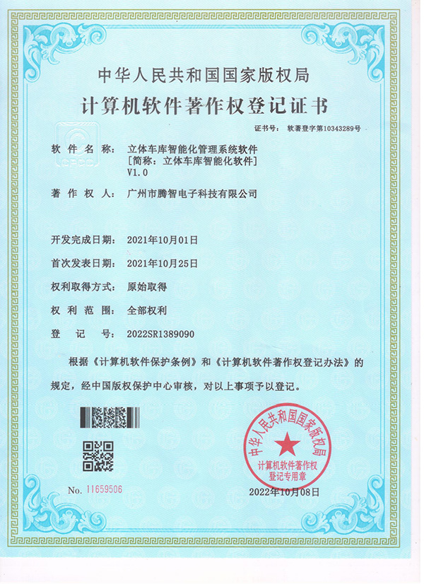 軟著：立體車庫智能化管理系統(tǒng)軟件