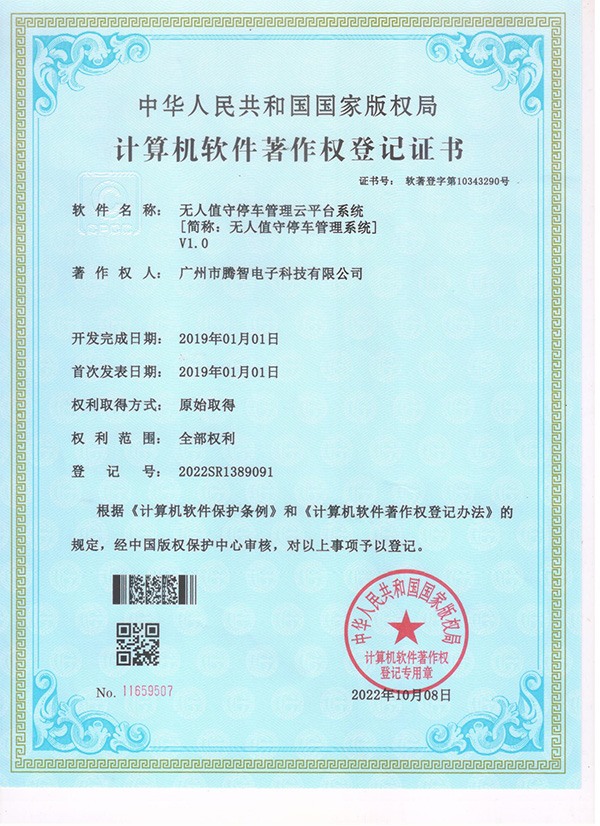 軟著：無人值守停車管理云平臺系統(tǒng)