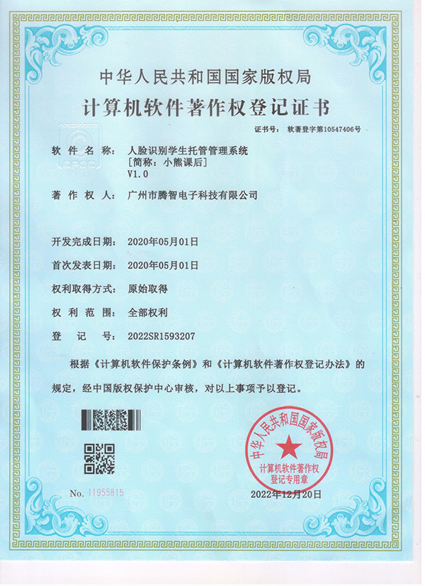 軟著：人臉識別學(xué)生托管管理系統(tǒng)