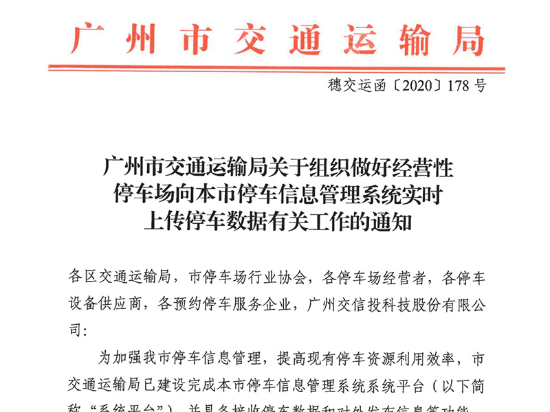 我司系統(tǒng)在廣州市交通運(yùn)輸局列為推薦供應(yīng)商名單