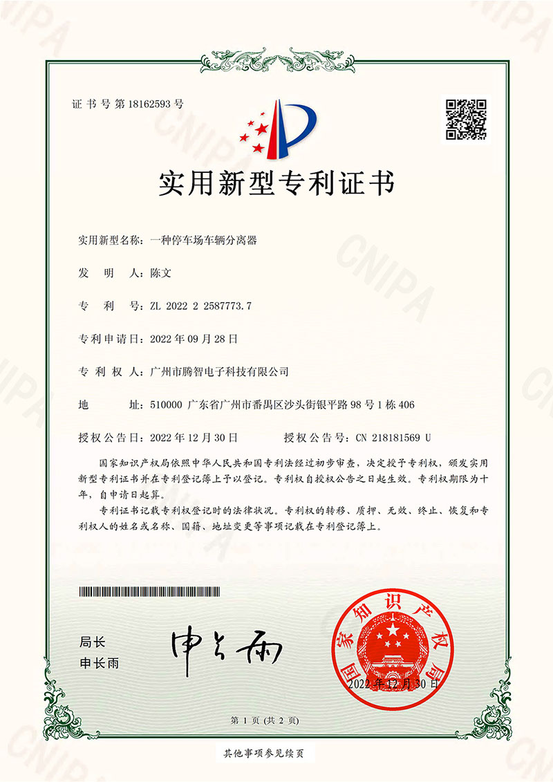 實用新型專利：一種停車場車輛分離器