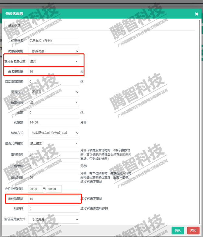 停車場內(nèi)有酒店，如何讓住客住店期間車輛能自動(dòng)減免放行？