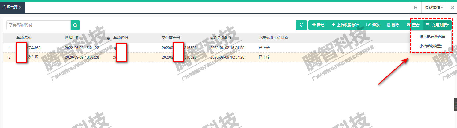 充電樁系統(tǒng)與停車系統(tǒng)聯(lián)動(dòng)減免方案--智睿泊已對接【特來電】和【小桔充電】平臺