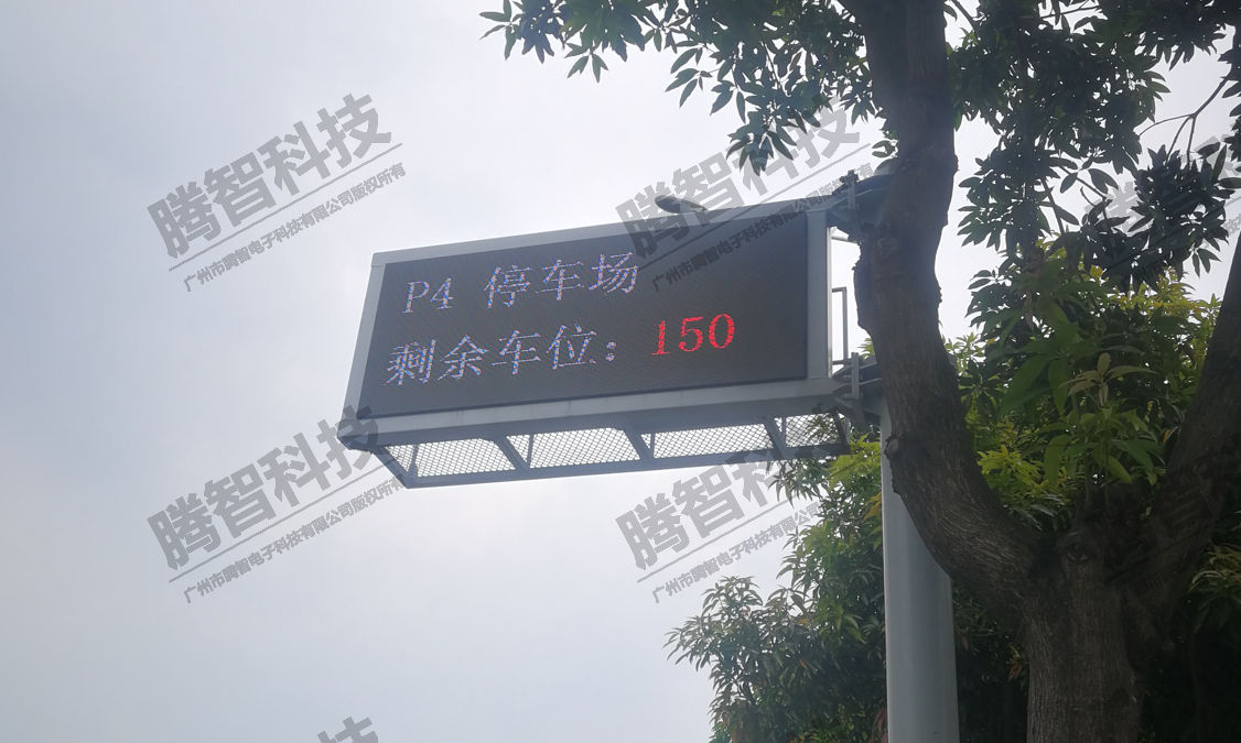 廣州南站路邊車位剩余引導系統(tǒng)