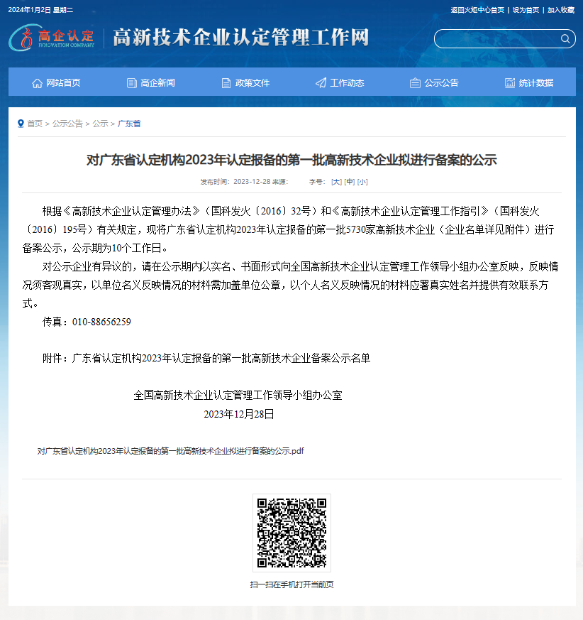 喜報(bào)！熱烈祝賀廣州市騰智電子科技有限公司榮獲高新技術(shù)企業(yè)認(rèn)定！