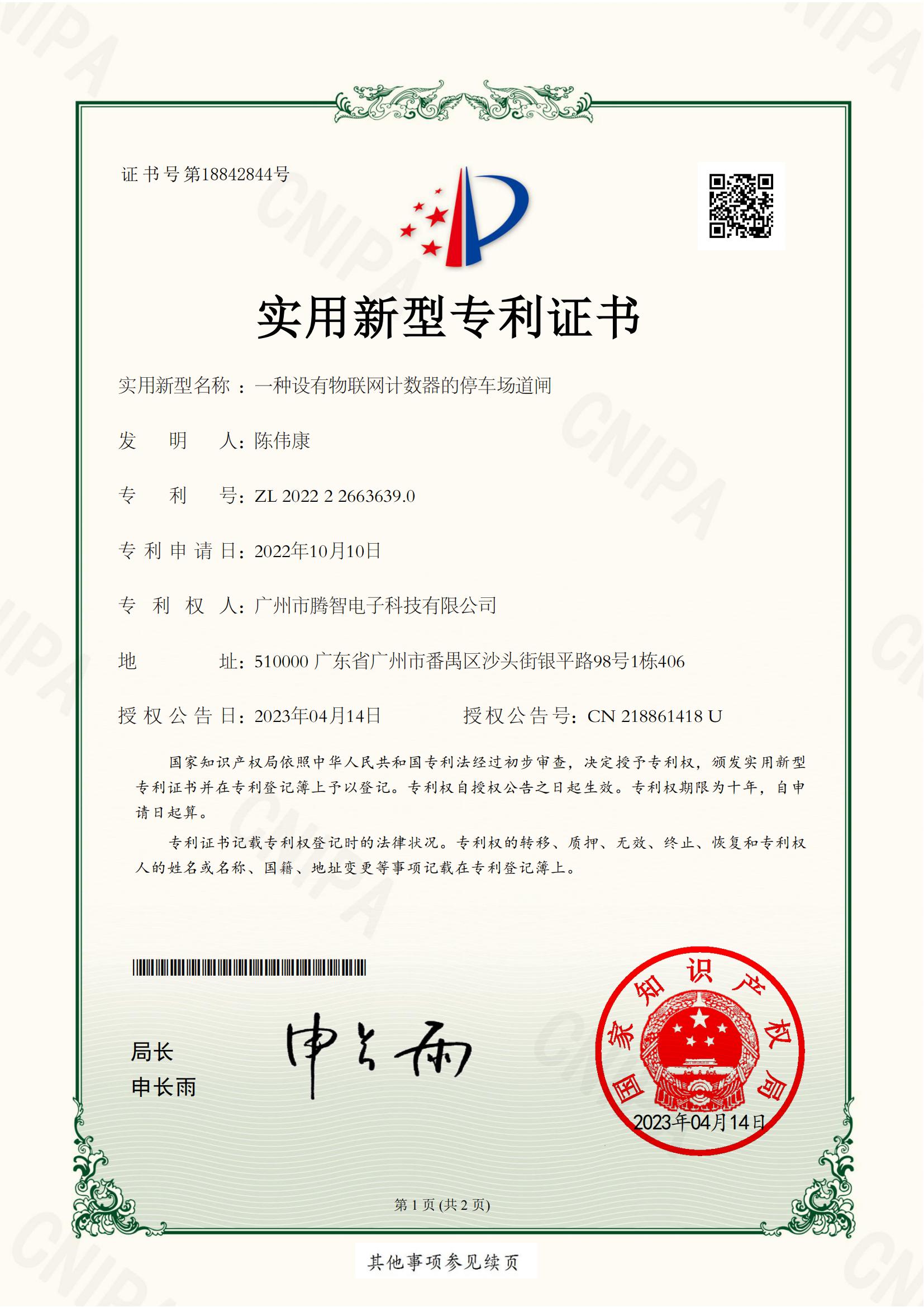 實用新型名稱:一種設有物聯網計數器的停車場道閘