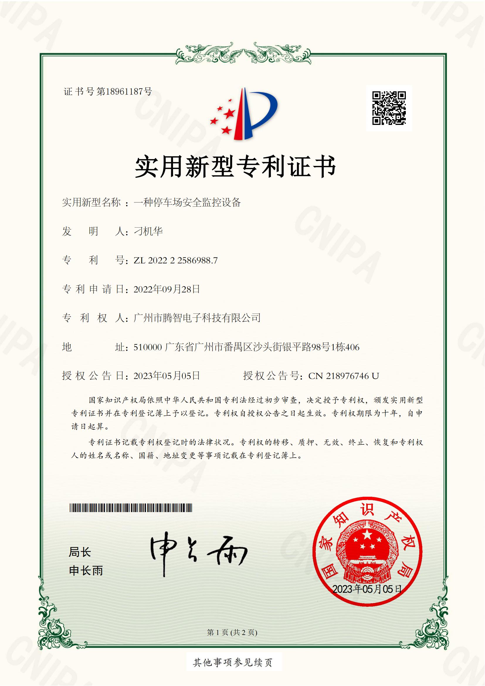 實用新型名稱:一種停車場安全監(jiān)控設備