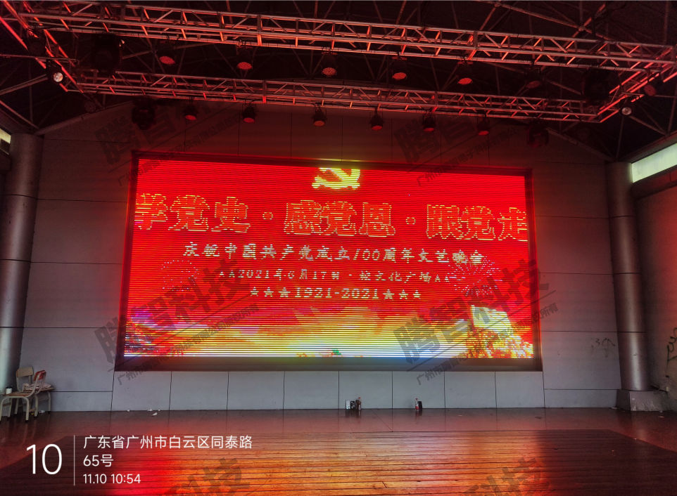 廣東文藝職業(yè)學(xué)院（白云校區(qū))舞臺(tái)全彩屏