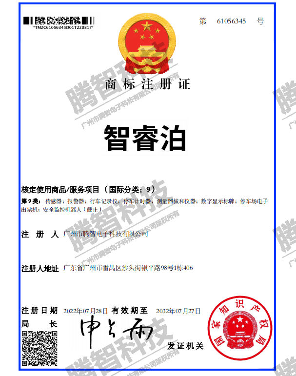 注冊商標：智睿泊