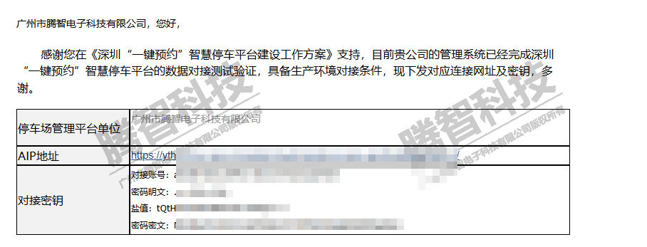 我司停車系統(tǒng)已對(duì)接深圳“一鍵預(yù)約”智慧停車平臺(tái)